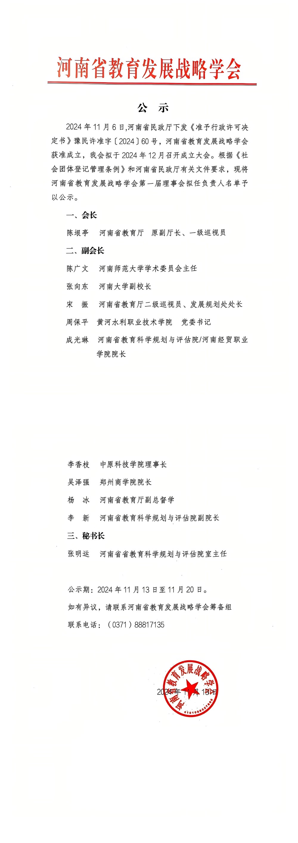 /cms/20241114/c7b2005adaef4efcbeb837af86b1e3ea.jpg