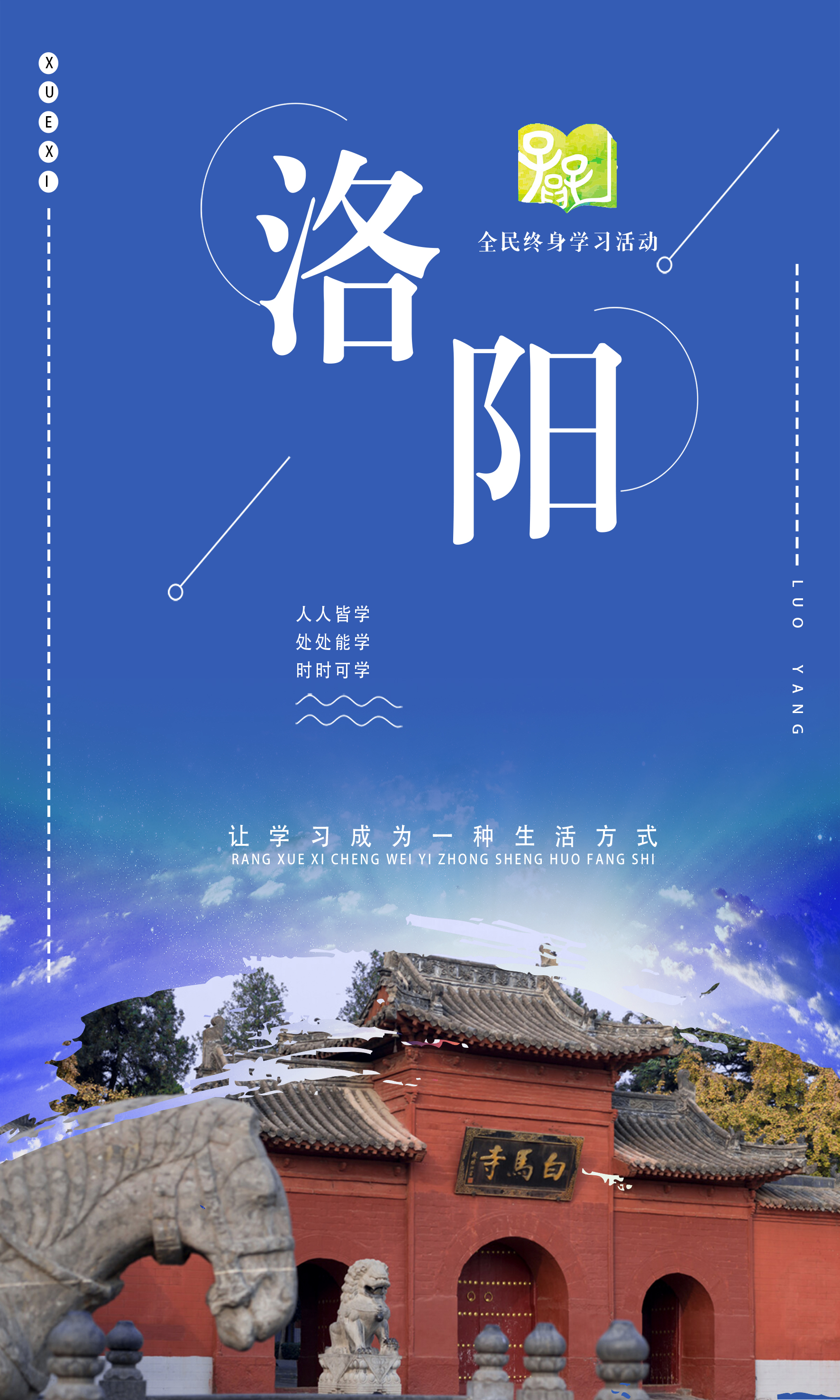 洛阳市