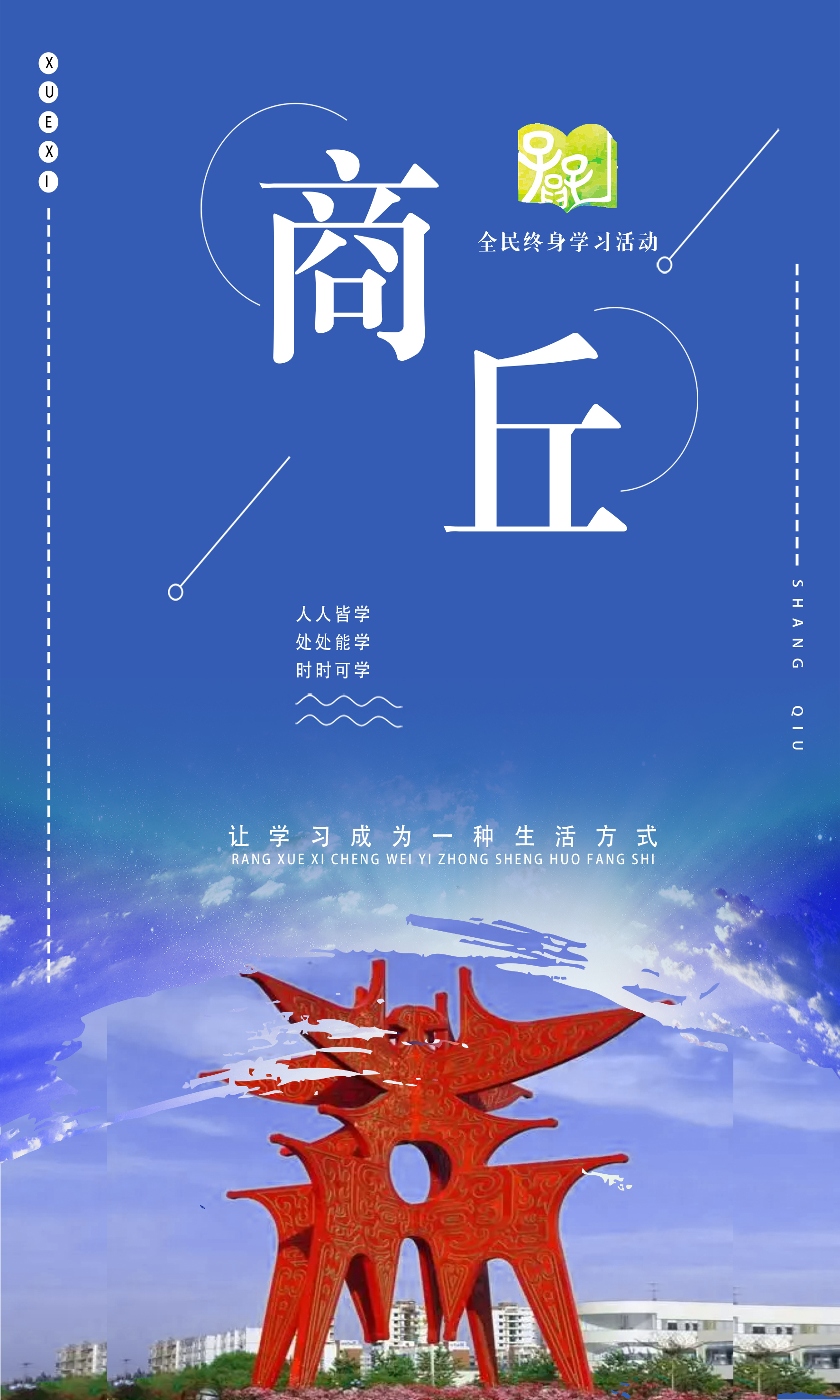 商丘市