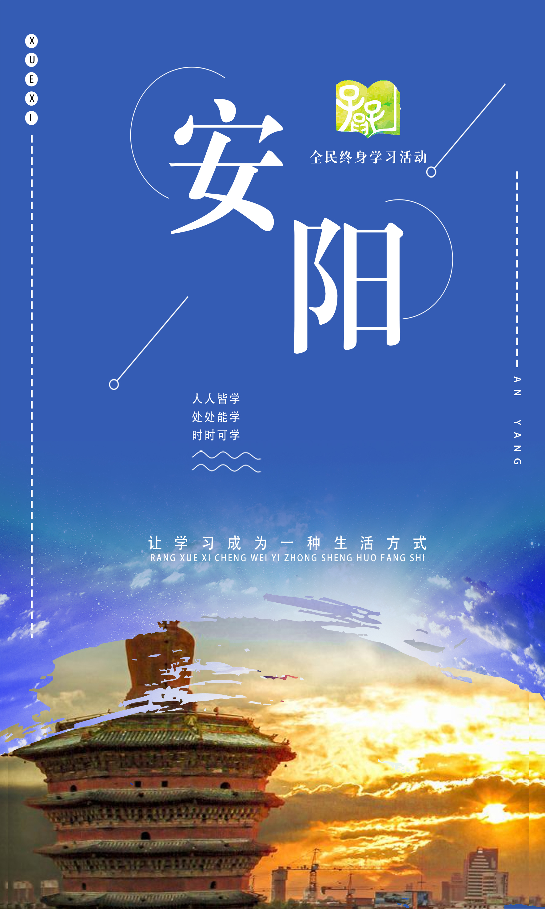安阳市
