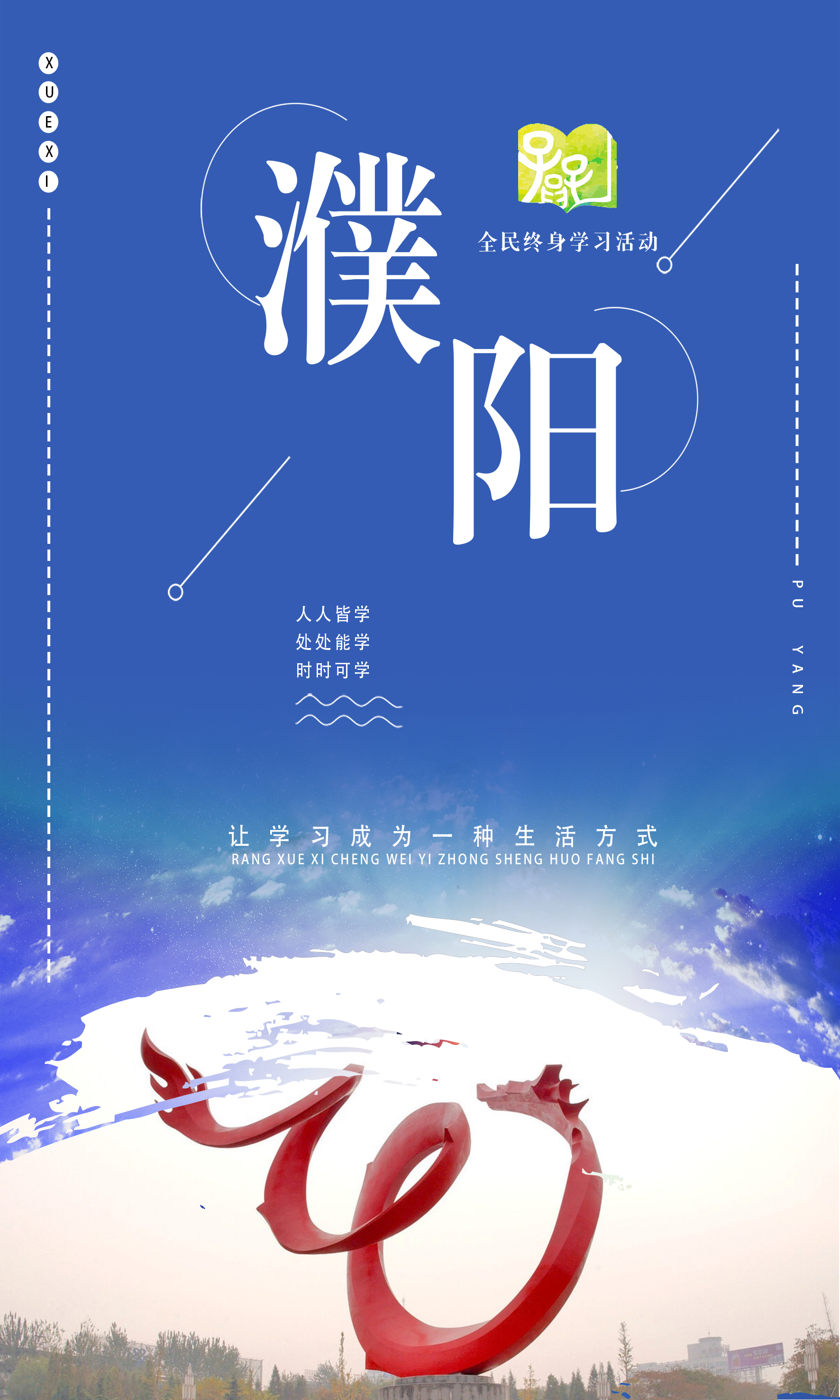 濮阳市