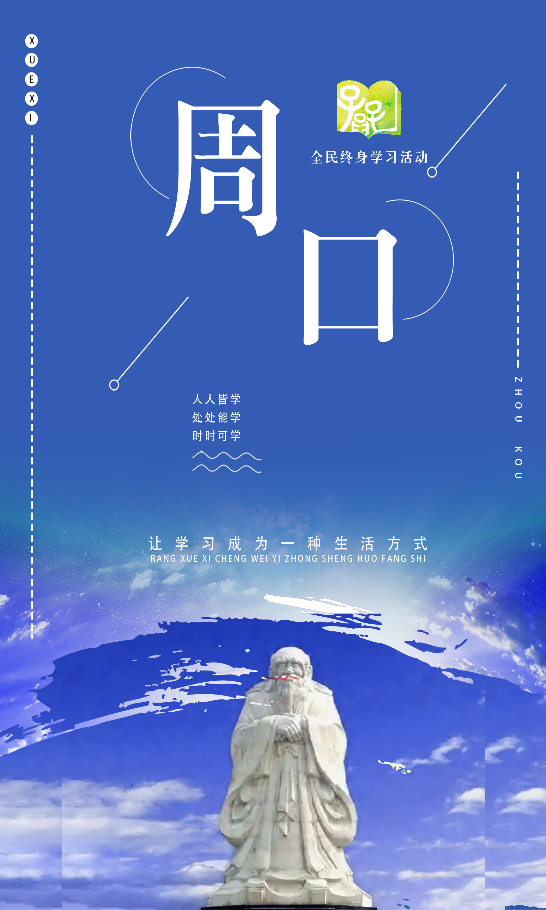 周口市