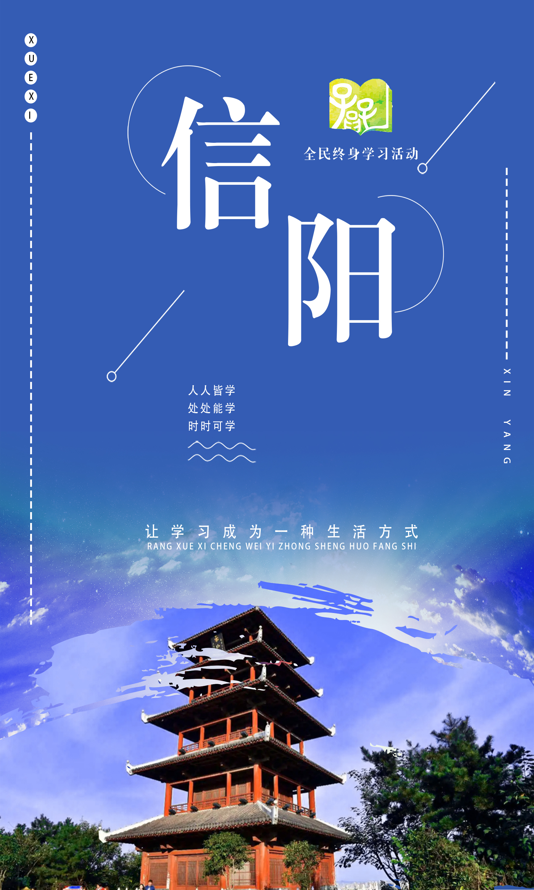 信阳市
