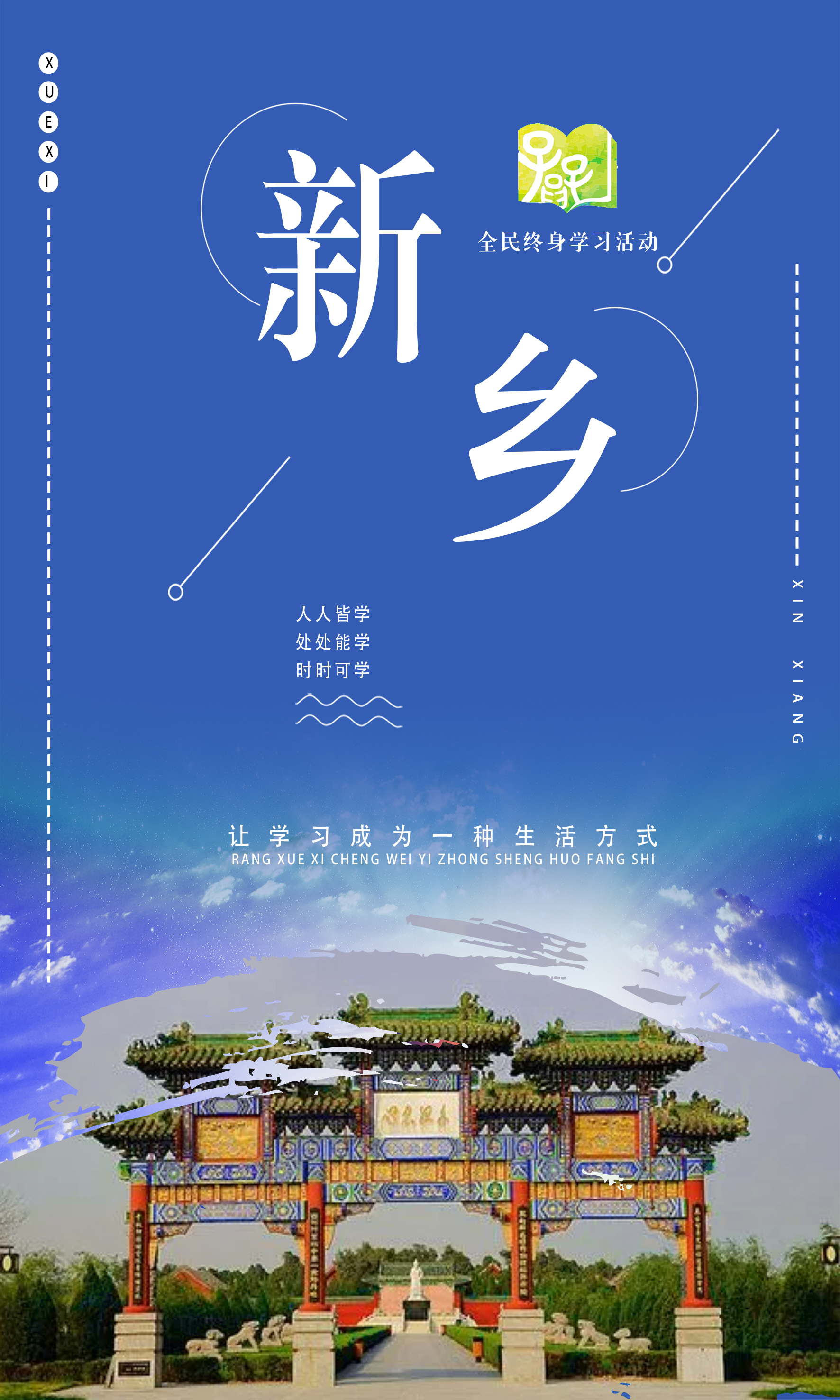 新乡市