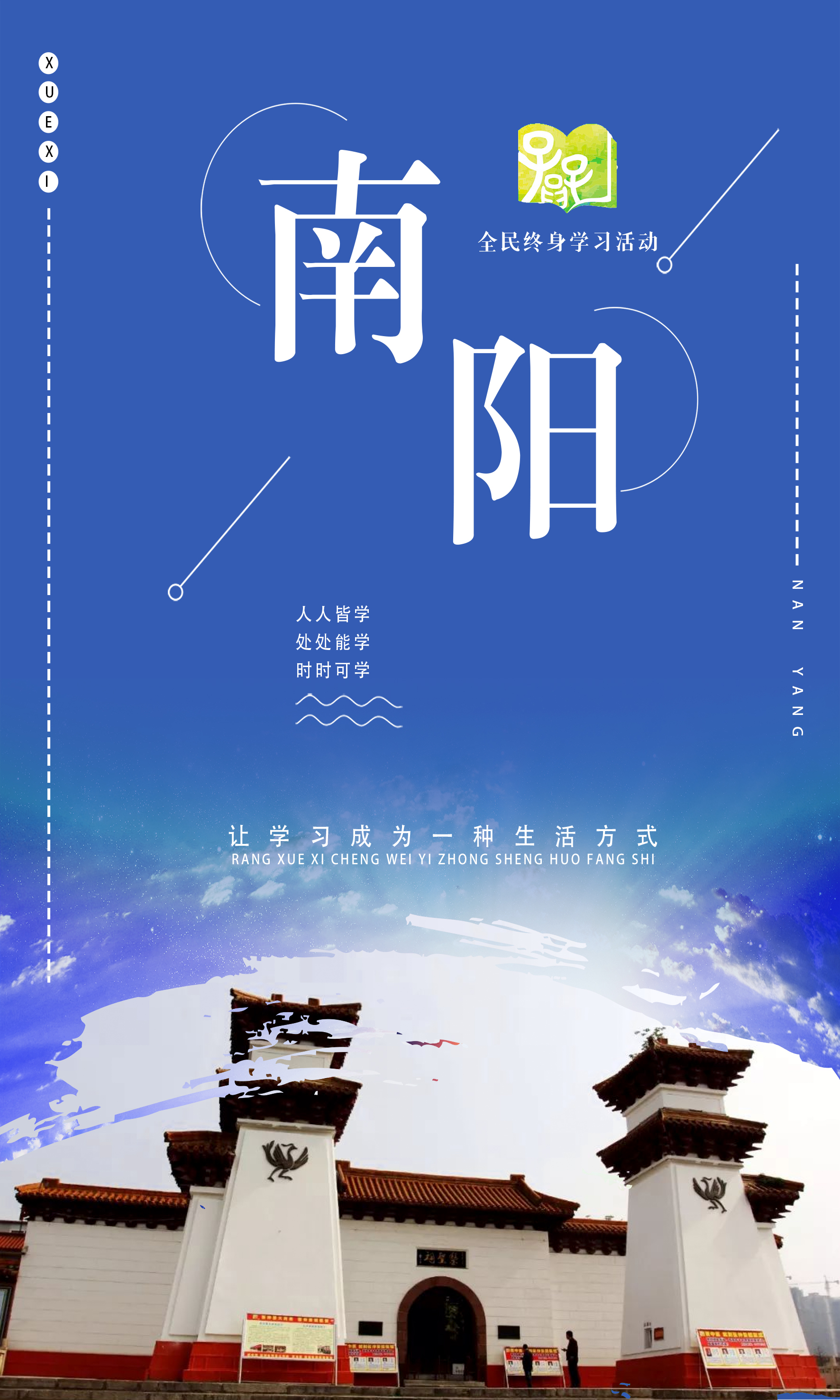 南阳市