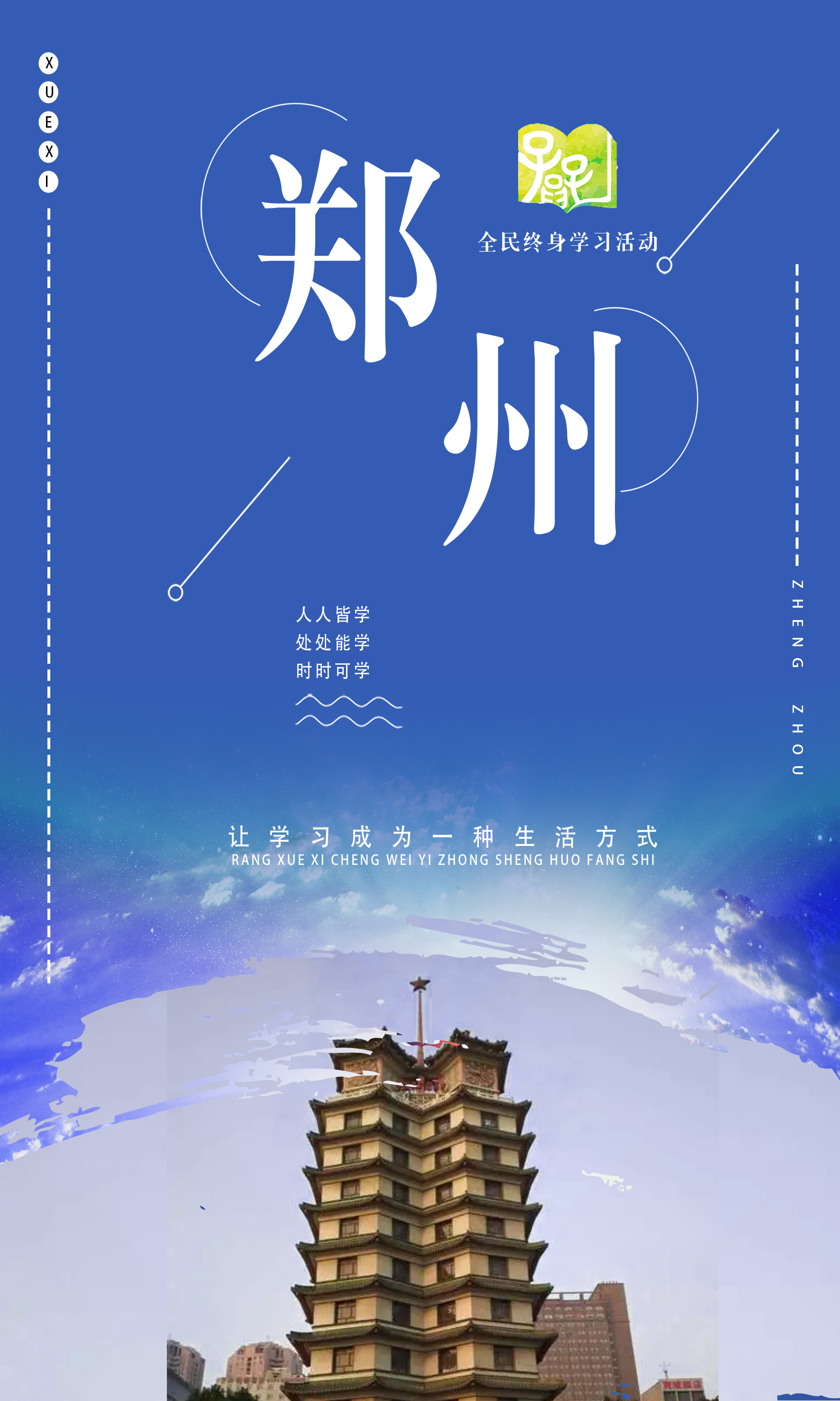 郑州市