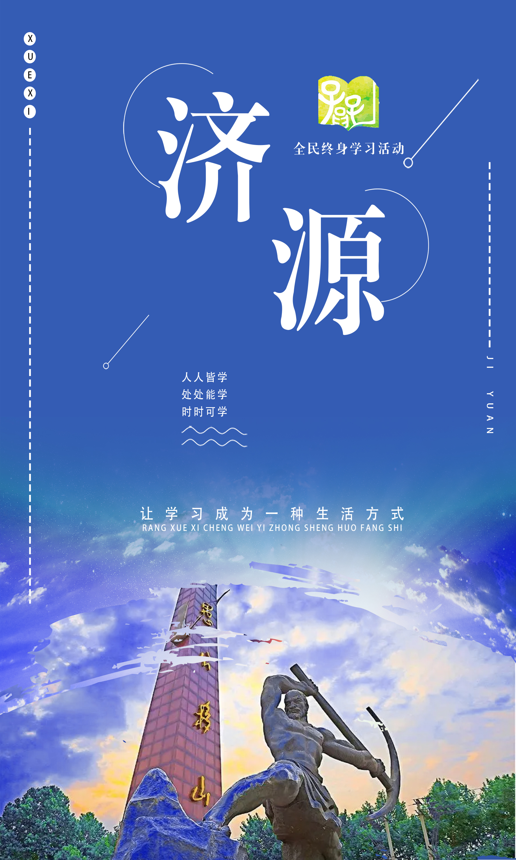 济源市