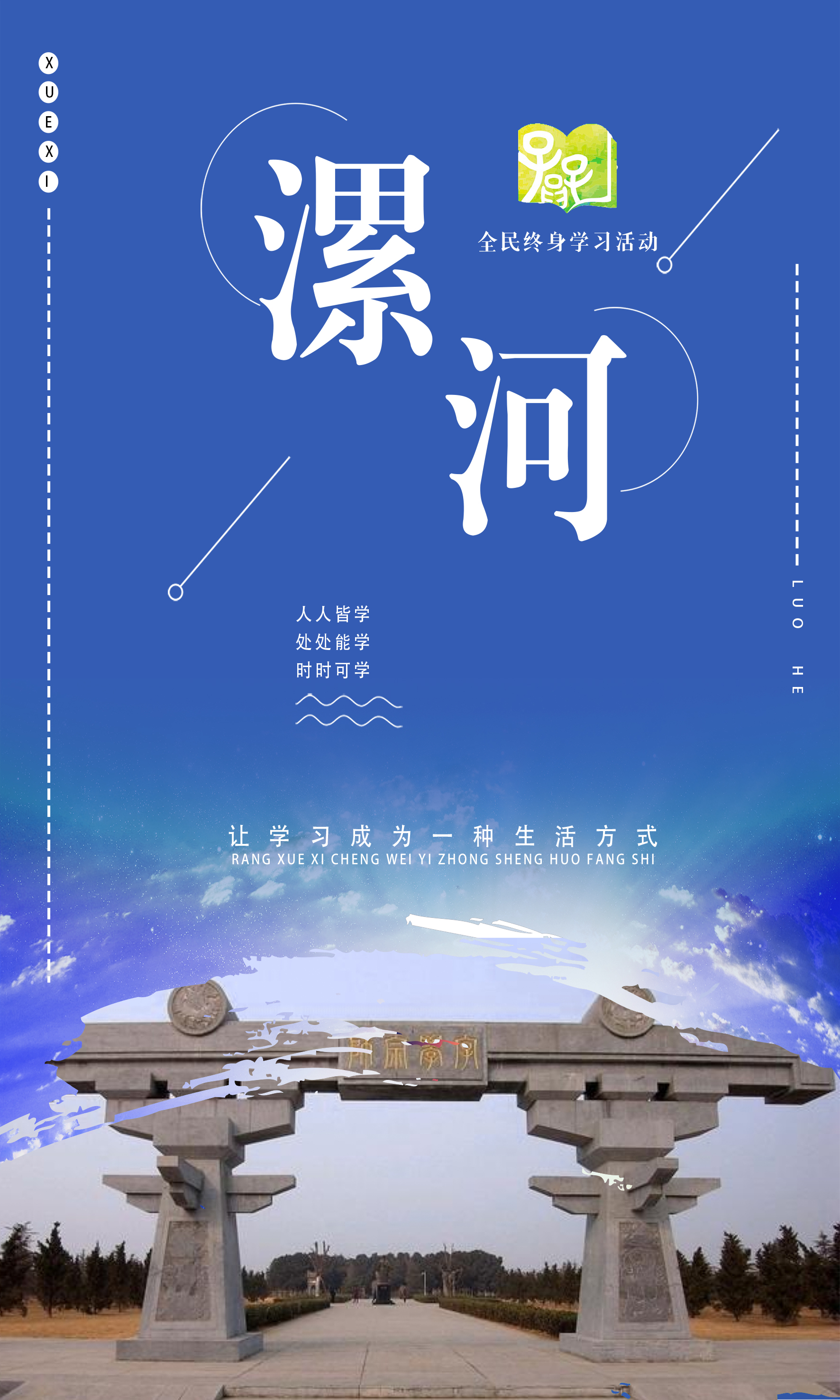 漯河市
