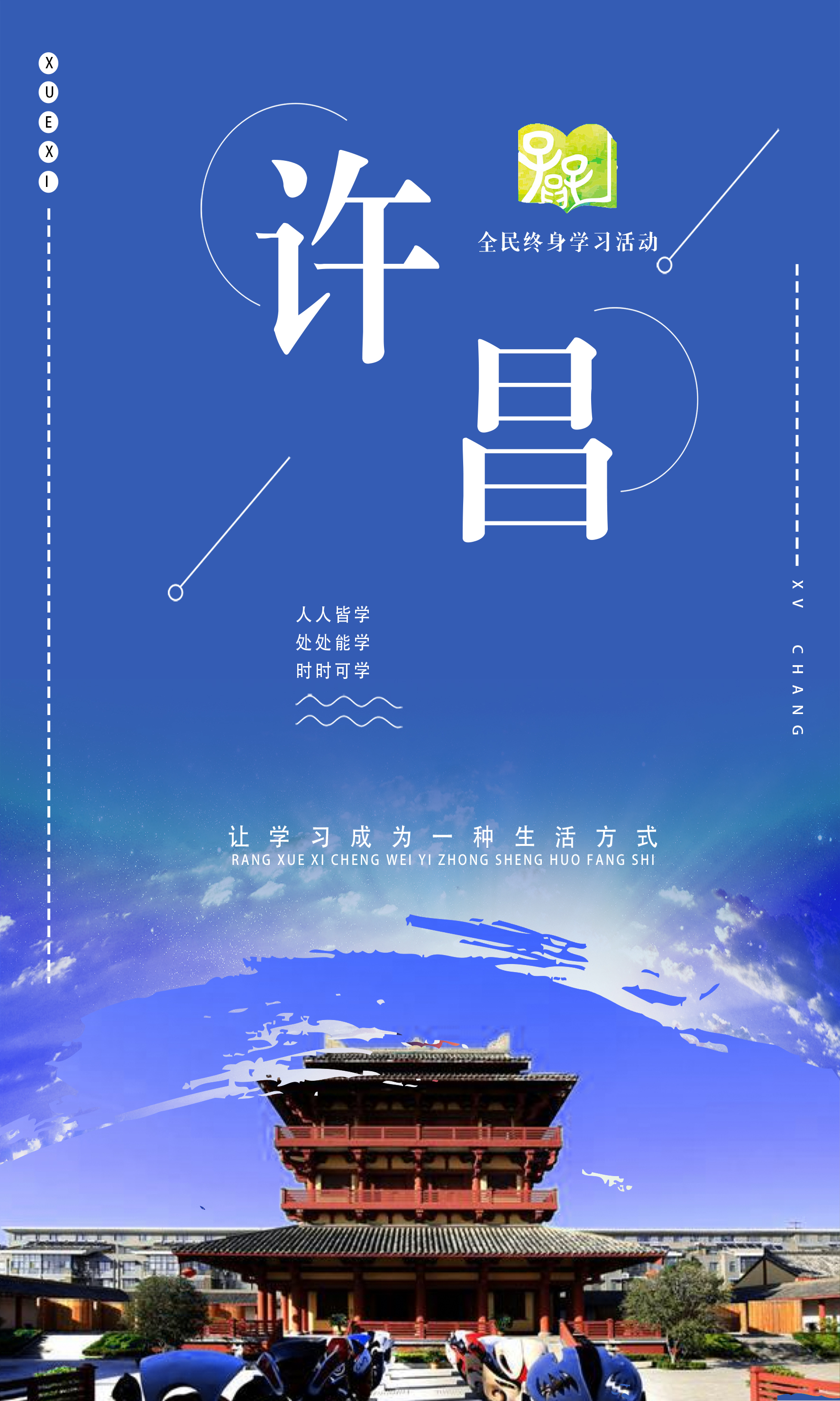 许昌市